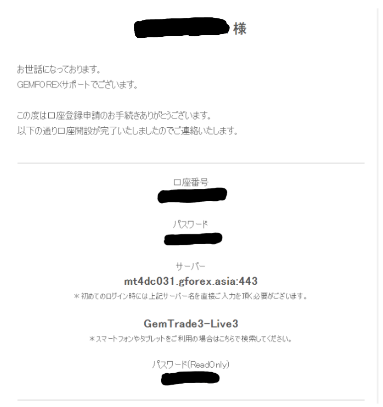 GEMFOREX口座開設メール GemTrade3-Live3