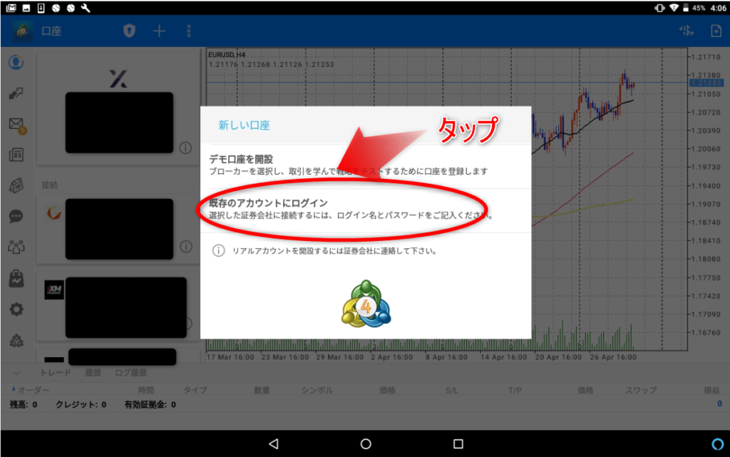 MT4 Android初期設定 GemTrade3-Live3①