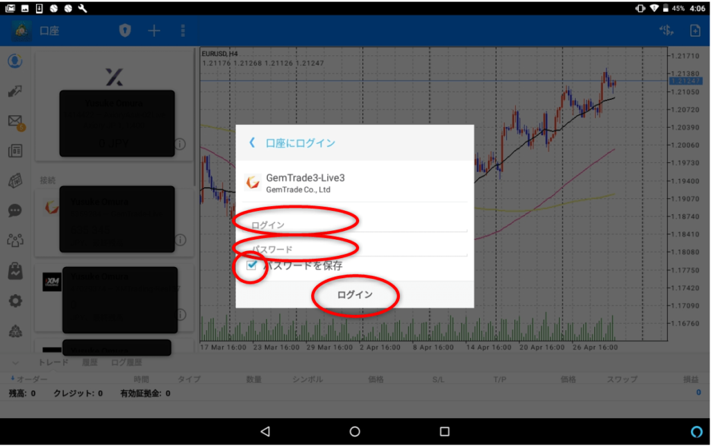 MT4 Android初期設定 GemTrade3-Live3③