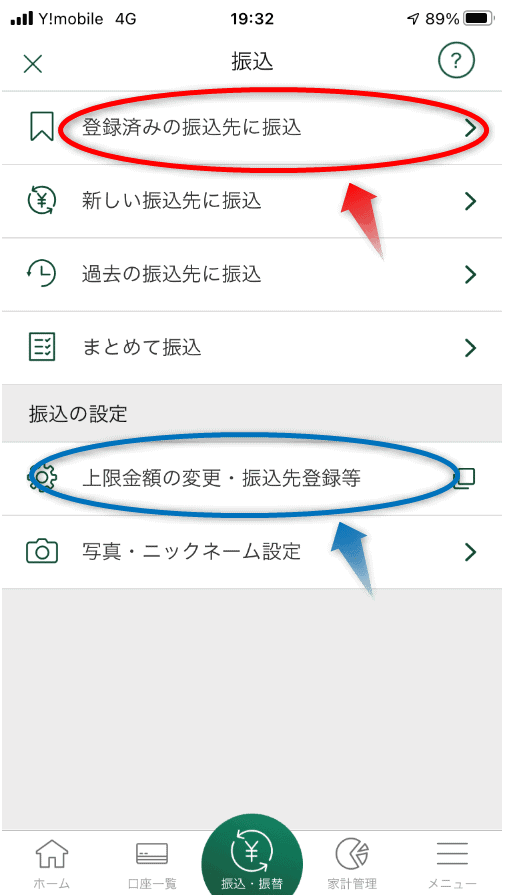 三井住友銀行アプリ振込2