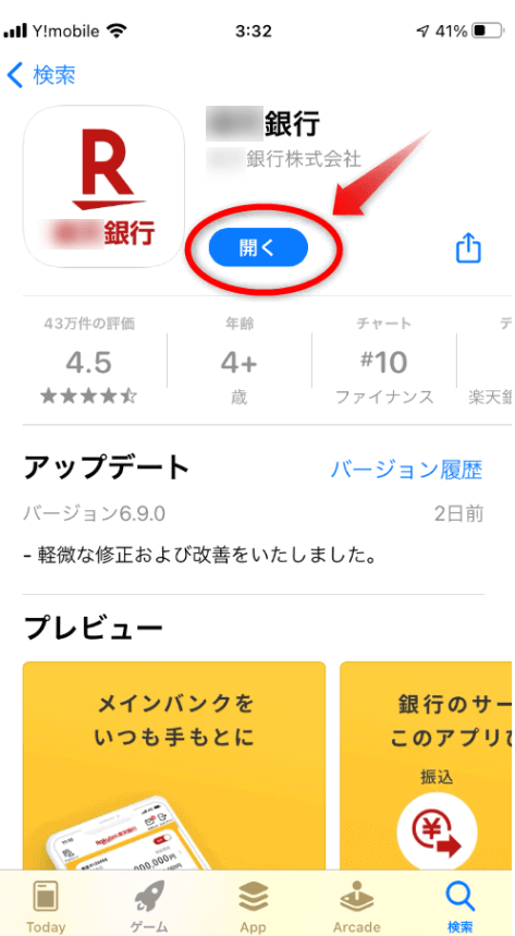 楽天銀行アプリapp store2