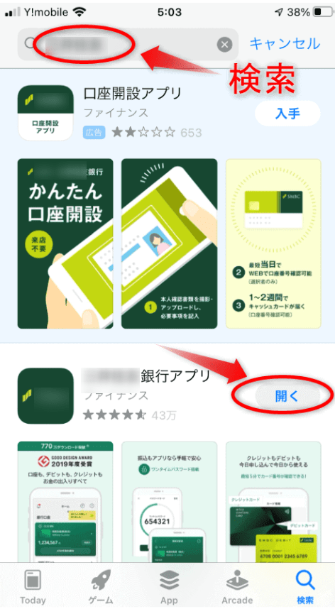 三井住友銀行アプリインストール1_app store