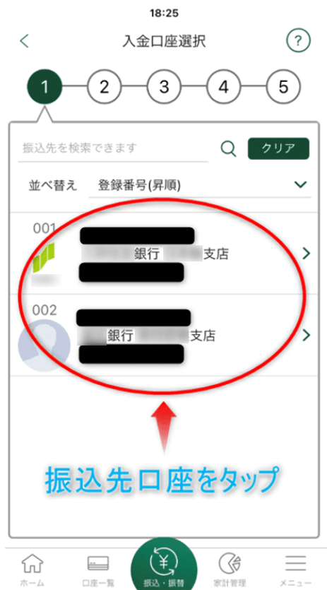 GEMFOREX三井住友銀行入金方法再修正版4