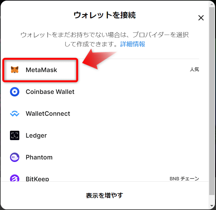 オープンシー（OpenSea）にメタマスク（MetaMask）を接続2