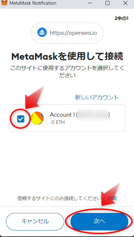 オープンシー（OpenSea）にメタマスク（MetaMask）を接続3