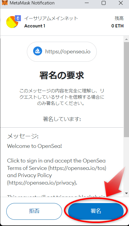 オープンシー（OpenSea）にメタマスク（MetaMask）を接続6
