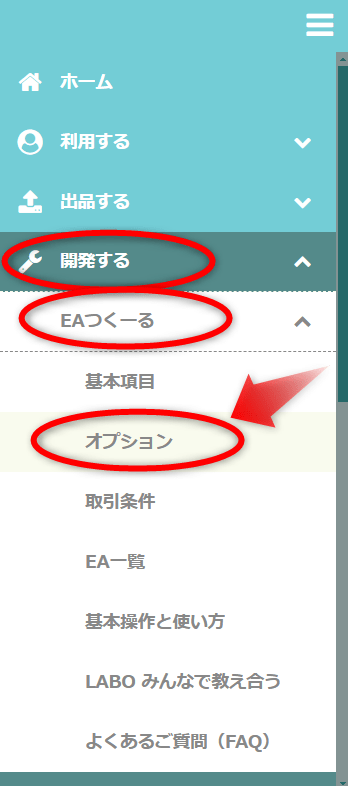 EAつくーるオプション