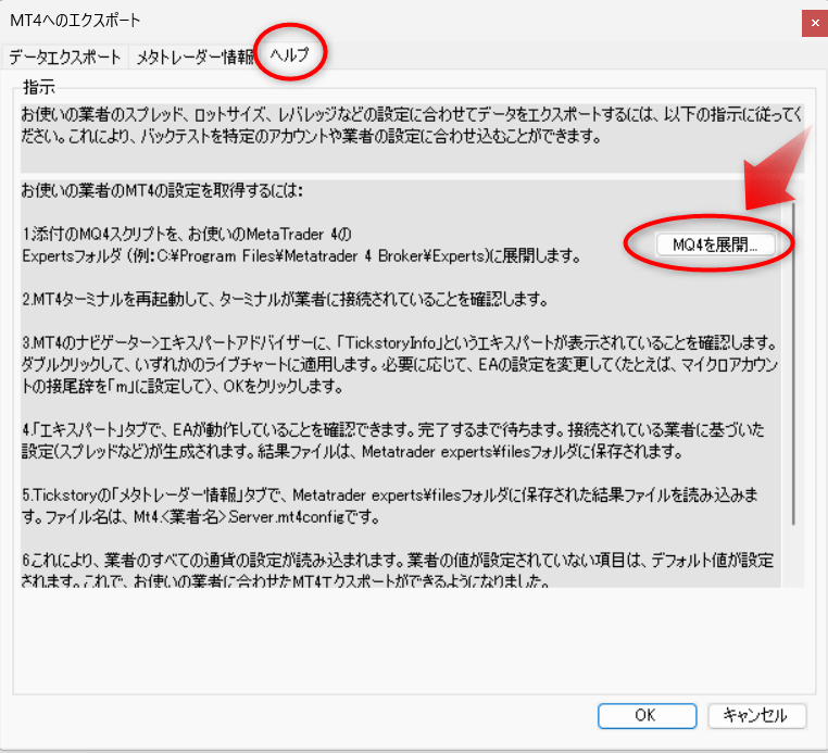 TickstoryInfoExpert.ex4をダウンロード&MT4へインストール2