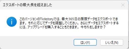 Tickstory Liteで利用できるヒストリカルデータは365日以内