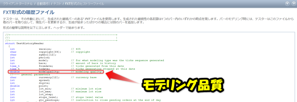 MT4のヘルプにあるFXT ファイルのフォーマット