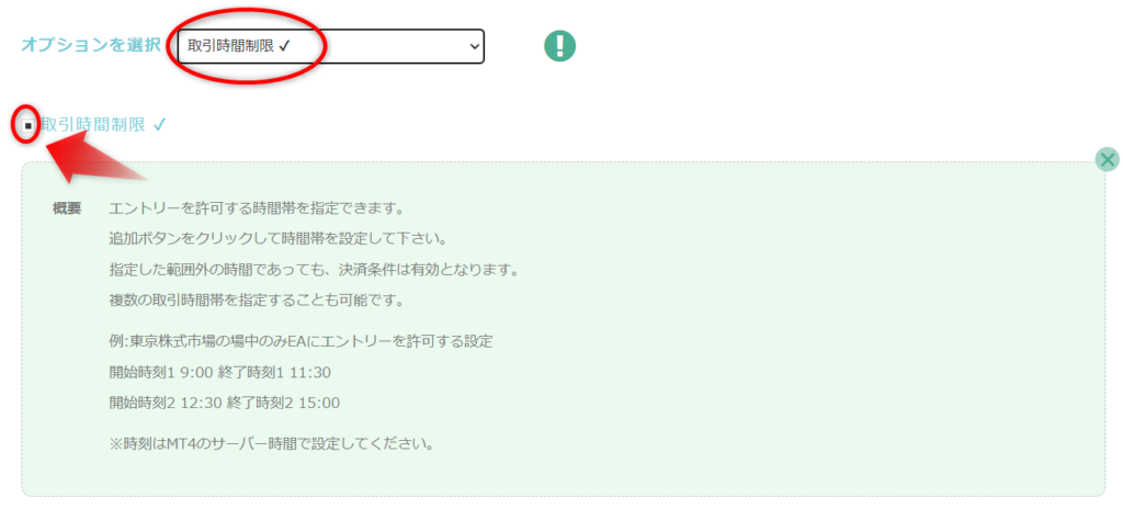 EAつくーる：取引時間制限1