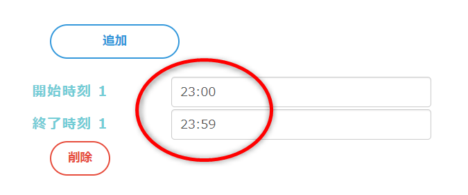 EAつくーる：取引時間制限2