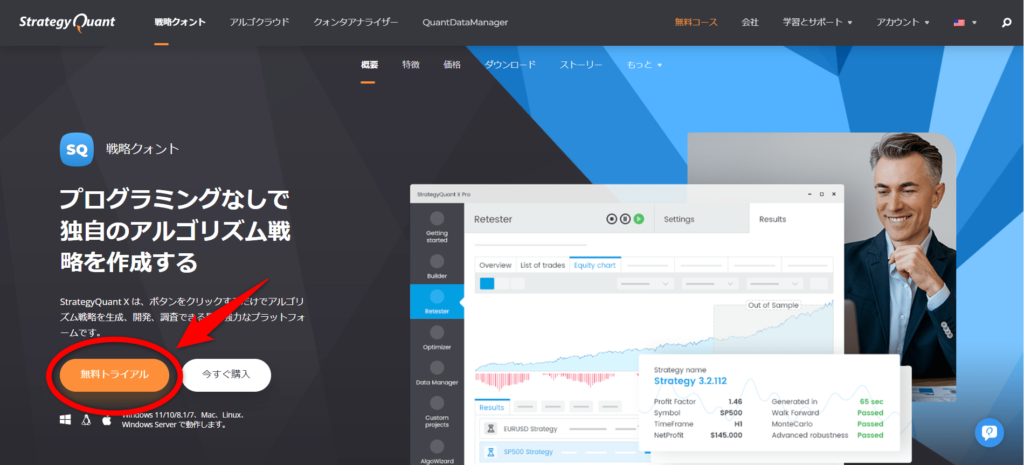 StrategyQuantXのダウンロード・インストール方法1
