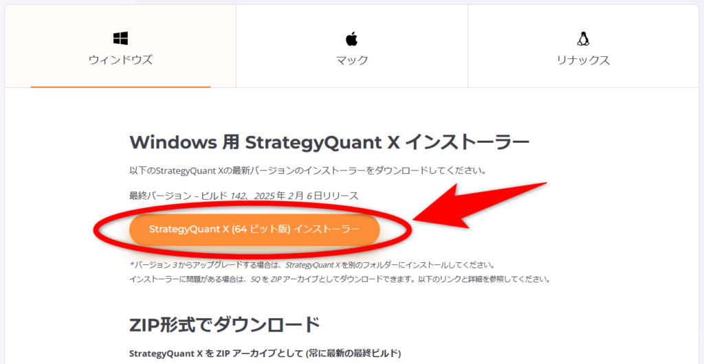 StrategyQuantXのダウンロード・インストール方法4