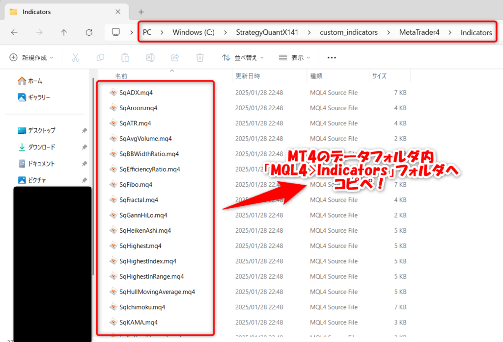 StrategyQuantX カスタムインジケーターをMT4データフォルダへコピペ