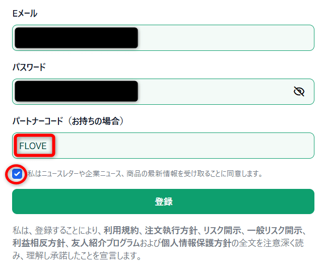XMTrading新規口座開設方法2