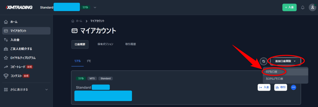XMTrading追加口座開設1