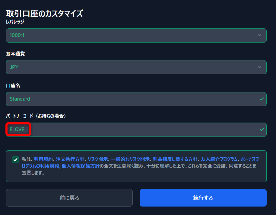 XMTrading追加口座開設2
