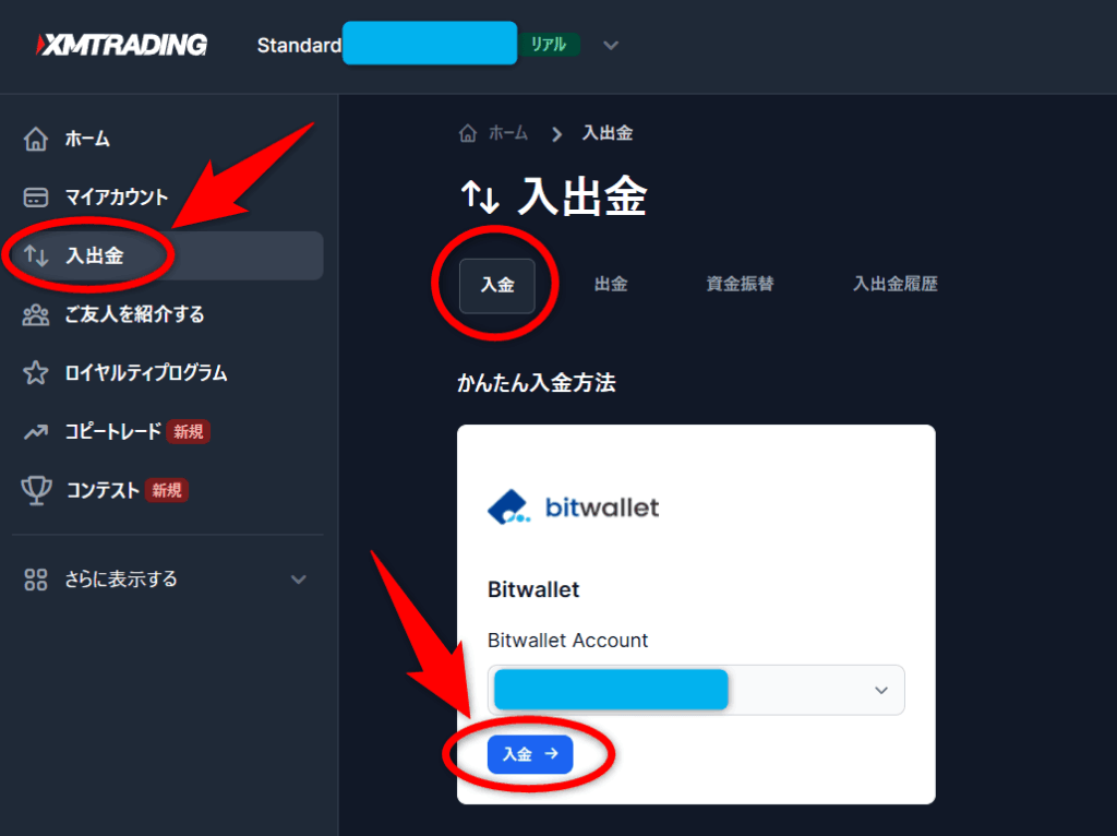 XMTrading入金方法