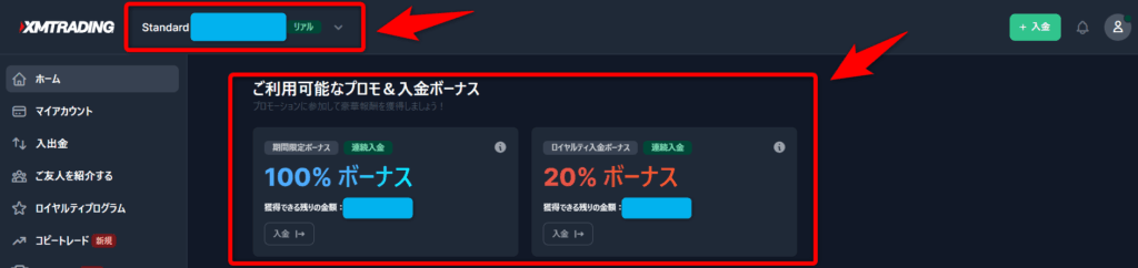XMTrading会員ページで入金手続き1