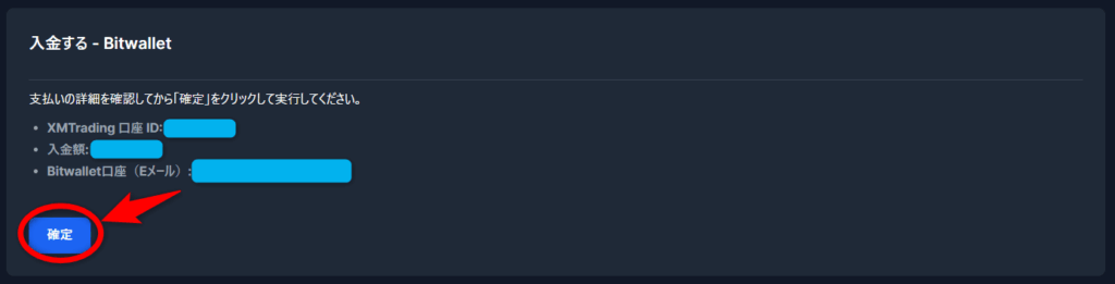 XMTrading会員ページで入金手続き5