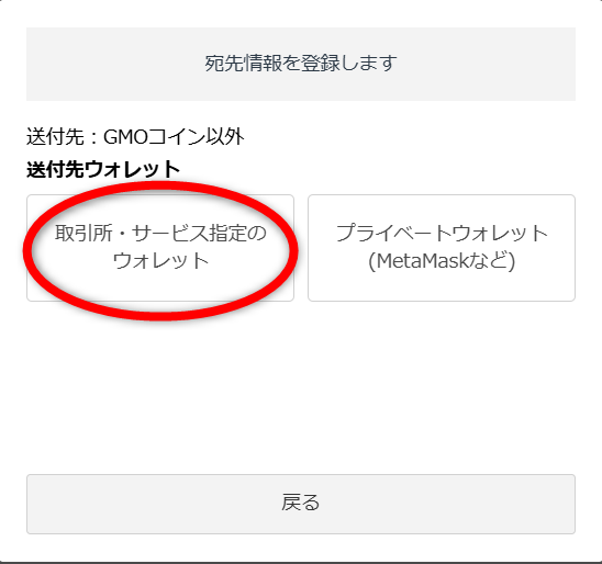 GMOコインでリップルの宛先リストを登録5