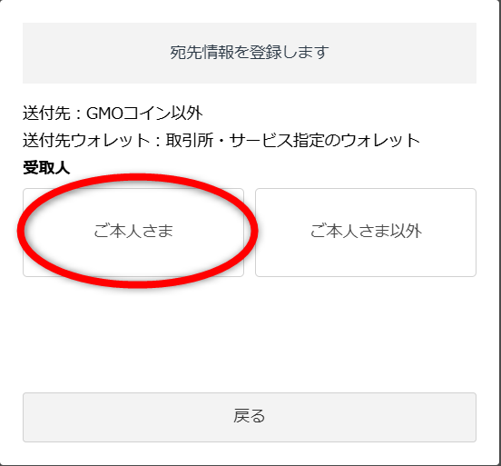 GMOコインでリップルの宛先リストを登録6
