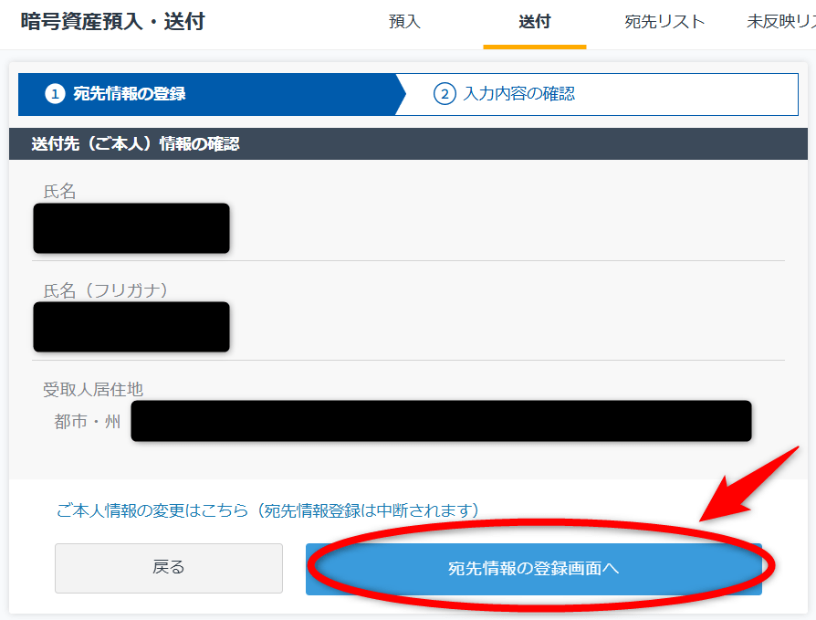 GMOコインでリップルの宛先リストを登録7