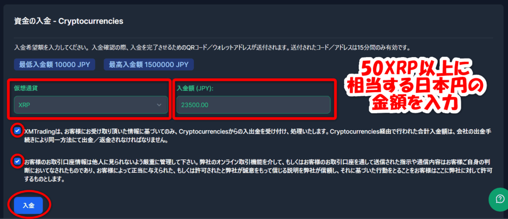 XM会員ページで入金手続き2