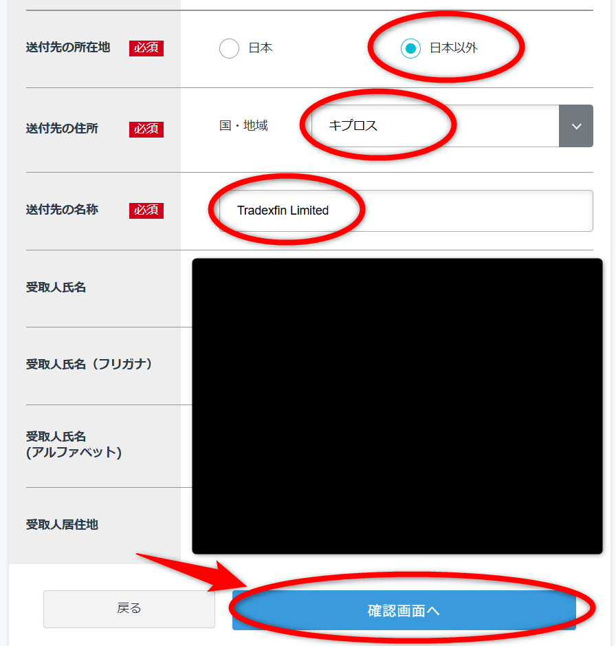 GMOコインでリップルの宛先リストを登録9