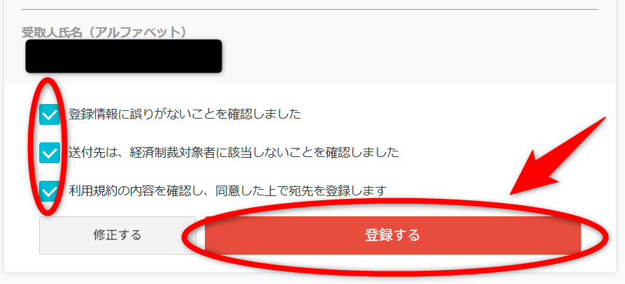 GMOコインでリップルの宛先リストを登録10