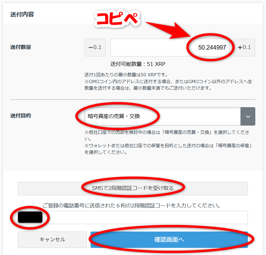 GMOコインからリップルを送金
