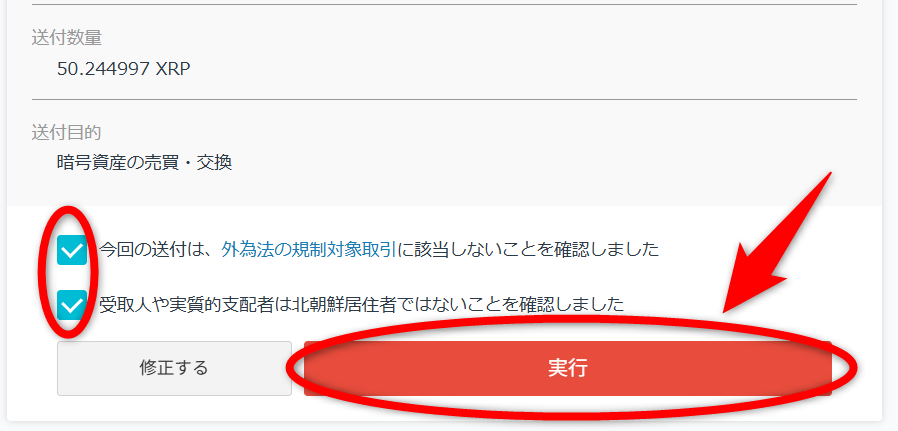 GMOコインからリップルを送金