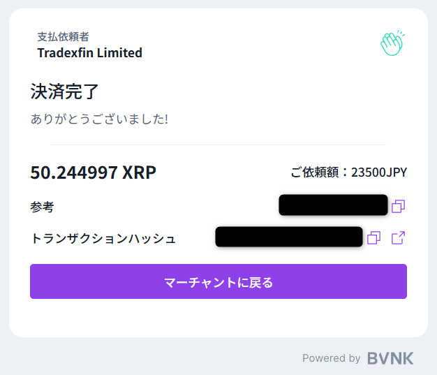 GMOコインからリップルを送金