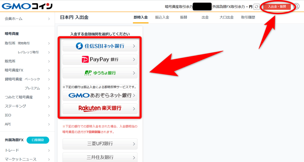 GMOコインへ日本円を入金1