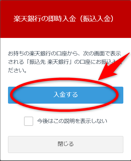 GMOコインへ日本円を入金2