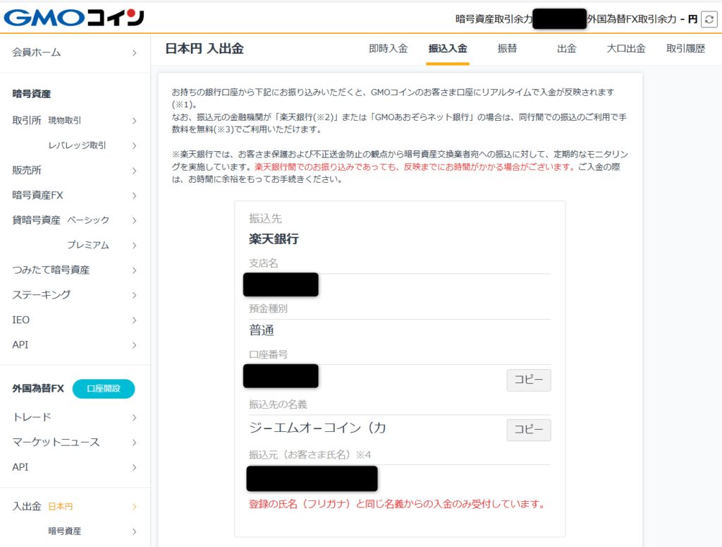 GMOコインへ日本円を入金3