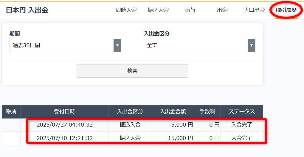 GMOコインへ日本円を入金4