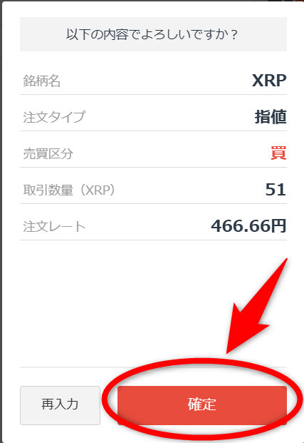GMOコインの取引所でリップルを購入3