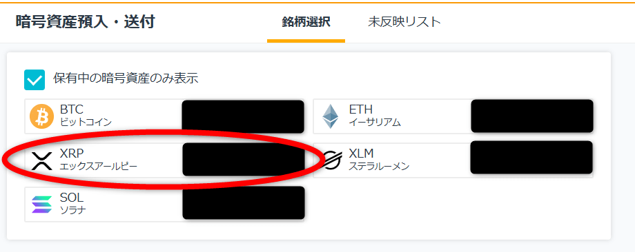 GMOコインでリップルの宛先リストを登録2