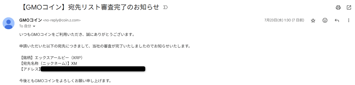 GMOコインでリップルの宛先リストを登録12