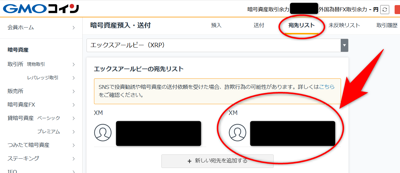 GMOコインからリップルを送金