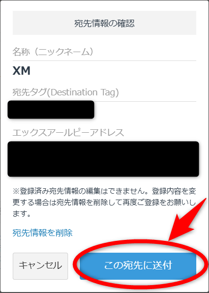 GMOコインからリップルを送金