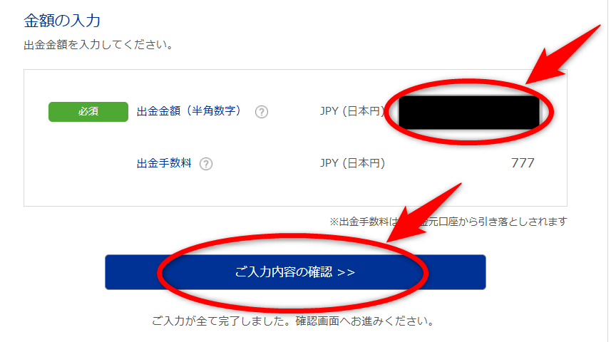 bitwallet⇒銀行口座へ出金申請2