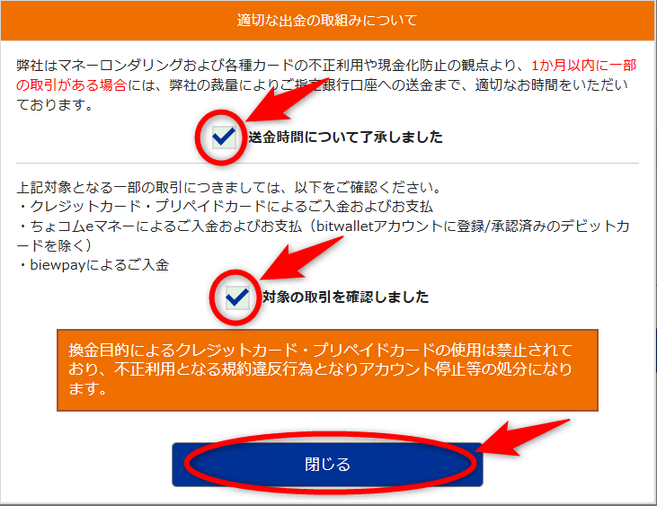 bitwallet⇒銀行口座へ出金申請3