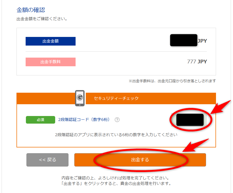 bitwallet⇒銀行口座へ出金申請6