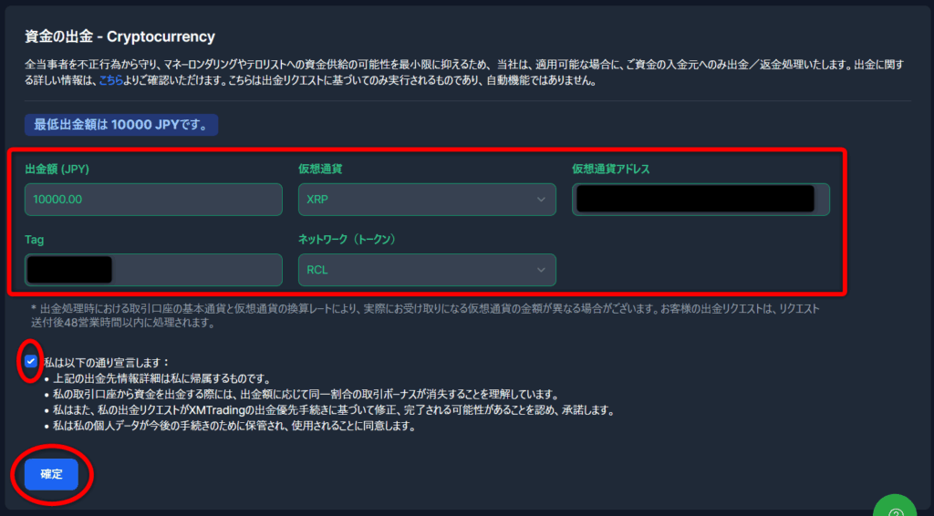 XM会員ページで出金申請2