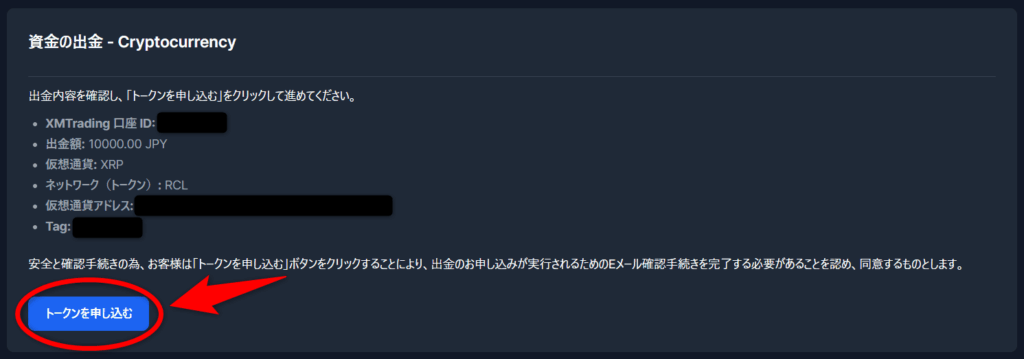 XM会員ページで出金申請