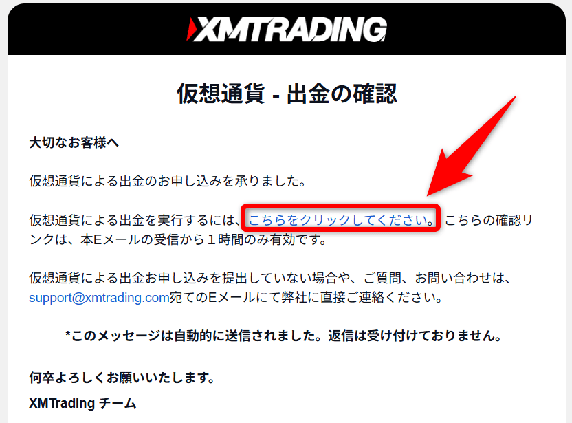 XM会員ページで出金申請