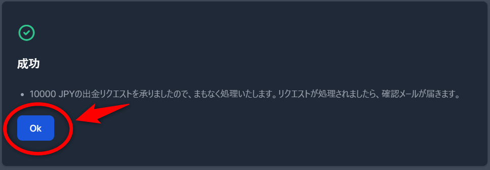XM会員ページで出金申請